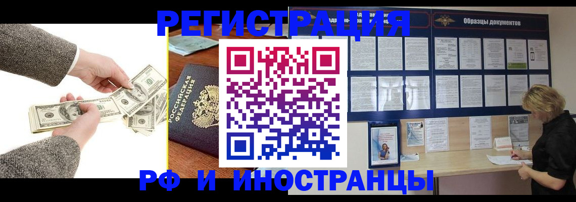 прописка штамп в Междуреченске